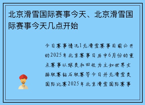 北京滑雪国际赛事今天、北京滑雪国际赛事今天几点开始