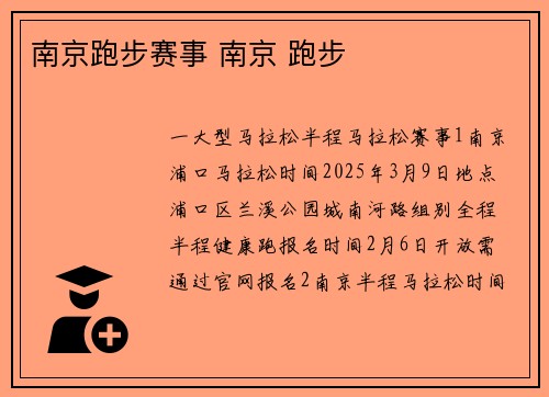 南京跑步赛事 南京 跑步