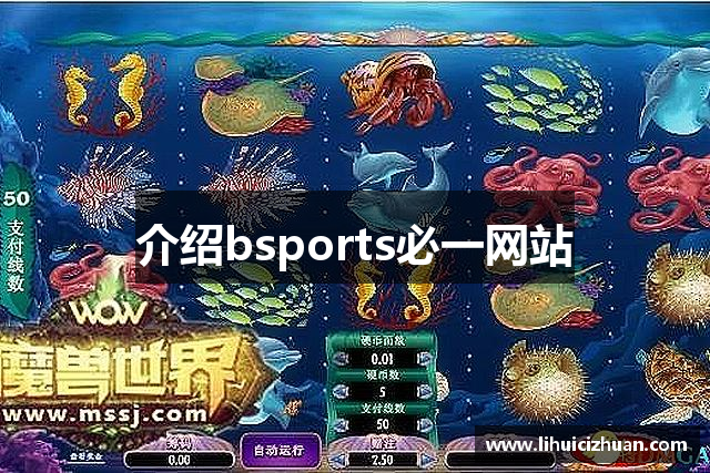 介绍bsports必一网站